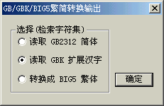 GBk繁体字输出图：三笔输入法