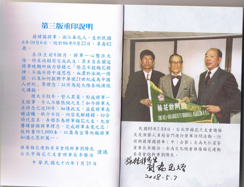 刘阳先秘书赠书给邓桂成图：来自台湾随身携带的唯一一本书